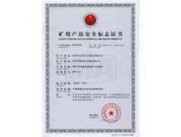 礦用産品(pǐn)安全标志(zhi)證書1