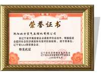 遼甯(níng)省AAA級信譽(yù)企業證書(shu)
