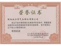 榮(róng)譽證書(shū)3