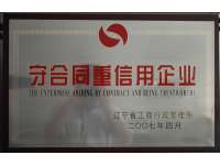 守合(he)同重信(xin)用