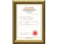 特種設(shè)備設計(jì)許可證(zhèng)書(壓力(lì)容器)